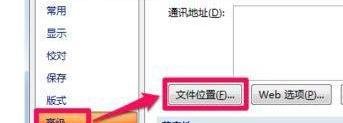 如何找到word模板路径?