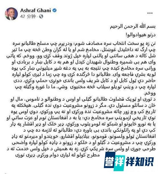 阿富汗总统逃亡后首次发声 这是咋情况？