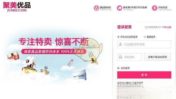《聚美优品》绑定微博账号方法介绍