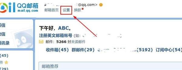 QQ如何点亮邮箱图标