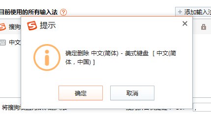 WIN7旗舰版怎么去掉“中文(简体)—美式键盘”?
