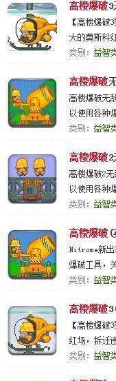 高楼爆破2攻略