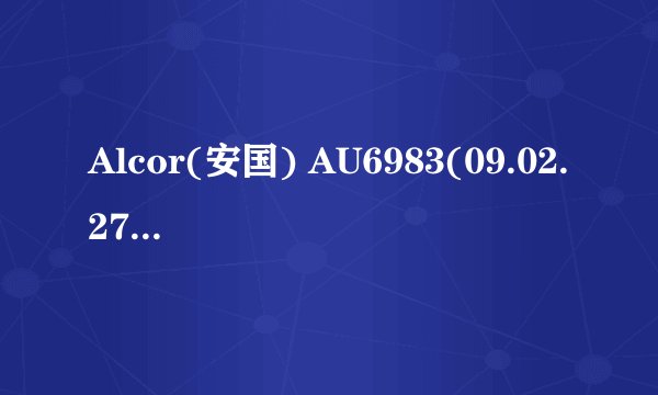 Alcor(安国) AU6983(09.02.27)U盘量产教程