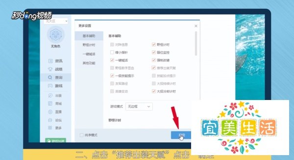 新版多玩LOL盒子如何设置推荐出装和天赋？