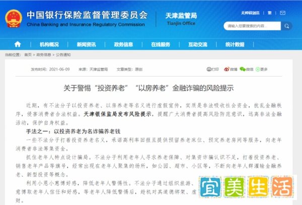 【3.15消保专题】警惕这些养老骗局,守住血汗钱!