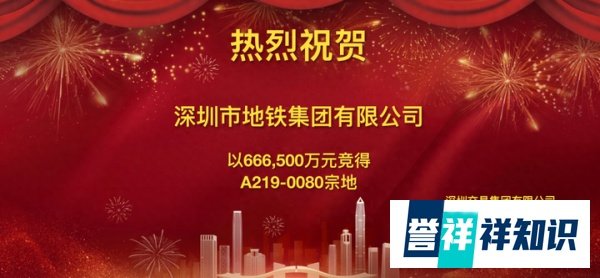要求全现房销售 深铁66.65亿元拿下深圳今年第三块宅地
