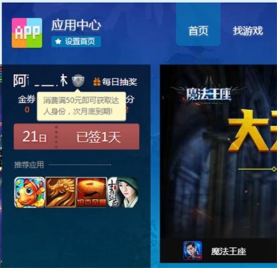 最新版本的QQ应用中心图标怎么点亮?