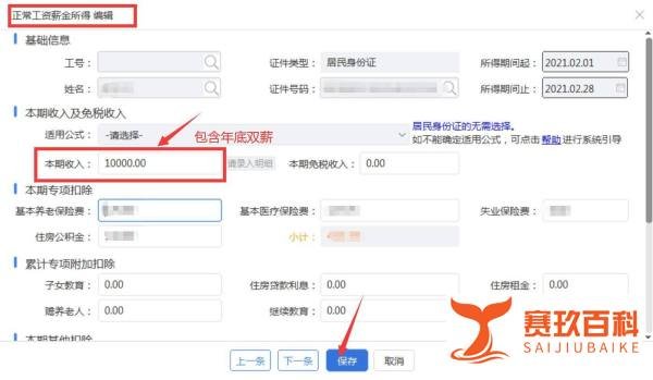 年底双薪如何计算个人所得税