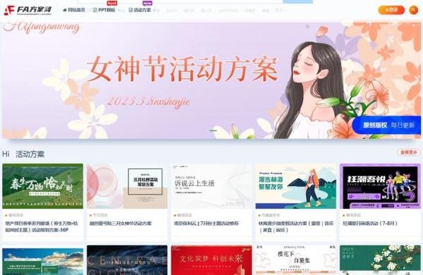 【策划干货】有哪些可以看方案的平台?23个方案来源渠道分享