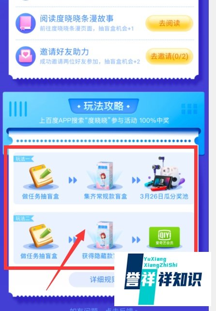 度晓晓盲盒活动攻略