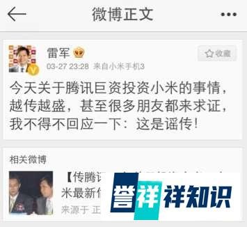 腾讯20亿美元投资小米? 雷军否认