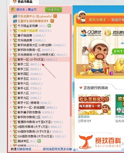 新申请的qq怎么获得欢乐豆