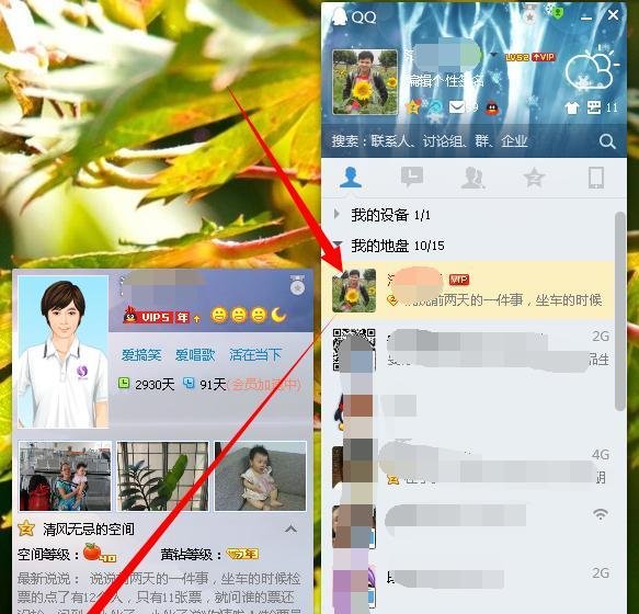 QQ空间个性域名怎么设置