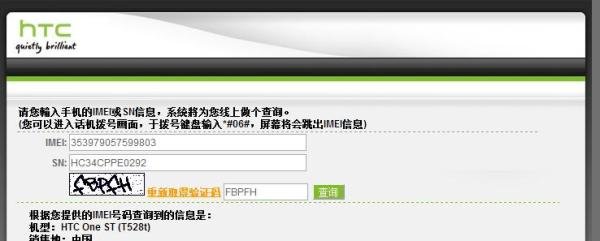HTC手机出厂日期和销售地查询(适用所有HTC手机)