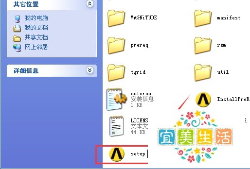 ANSYS14.0下载及安装教程(超详细版)