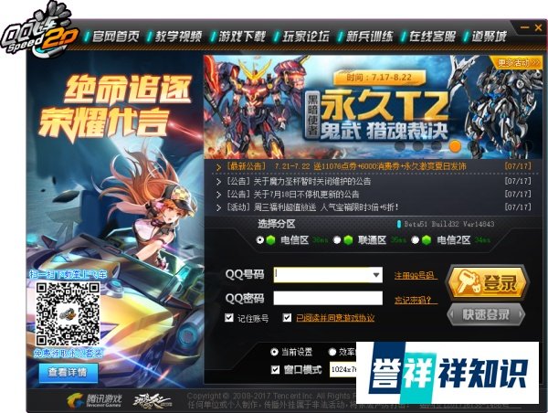 QQ飞车如何注册登录账号