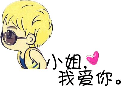 求qq炫舞下面的这个情侣装的透明的图片。要好看的哦！！！谢谢 越多越好 。嘻嘻
