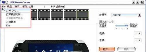 怎样用PSPMovie CreatorPSP压制PSP高清影片