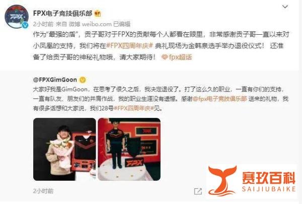 “最后一次该是我消失了呀”!金贡官宣退役,FPX给予高度评价!