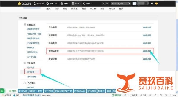 怎么隐藏qq空间标题栏