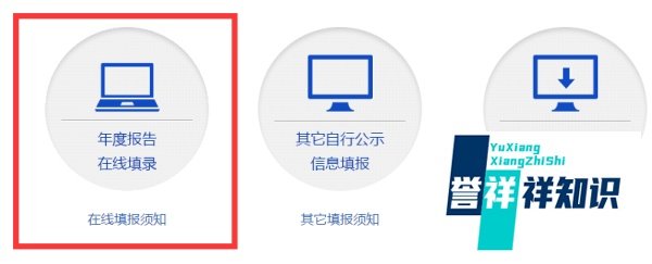 四川工商营业执照年检网上申报系统办理流程