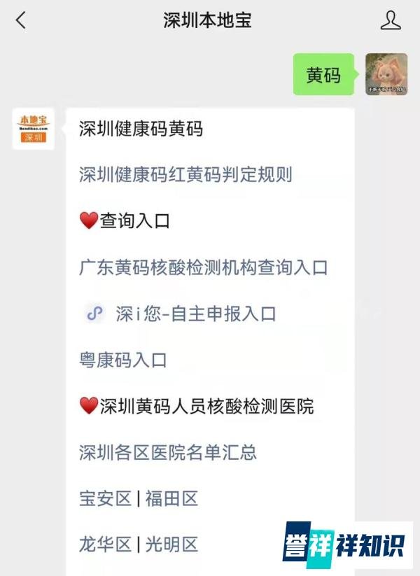深圳福田区市民24小时内未做核酸采样的居民将被赋黄码（3月20日）