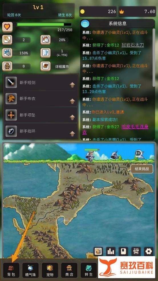如何在轮回勇者传说装备狱岩石太刀？