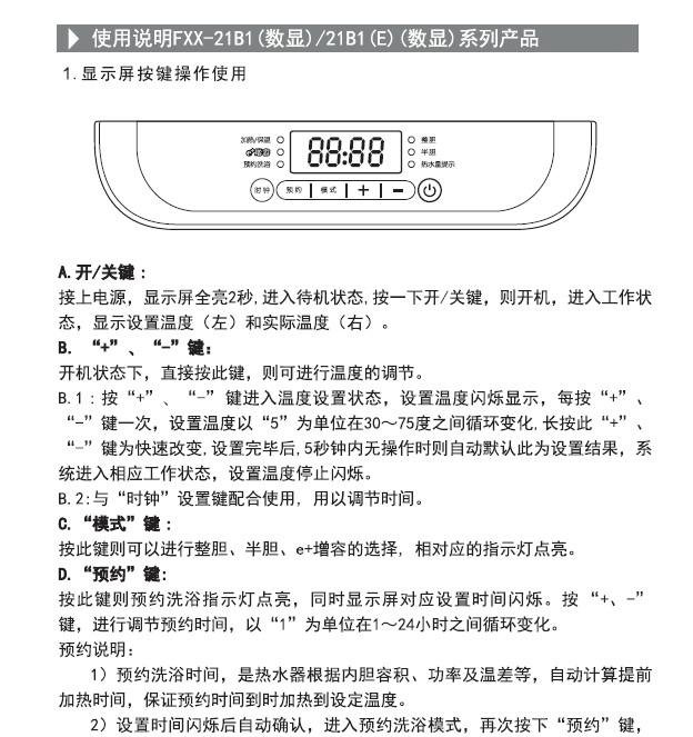 美的电热水器的使用说明书？