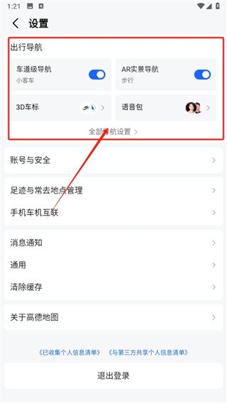 高德地图如何显示实时速度-高德地图显示实时速度教程