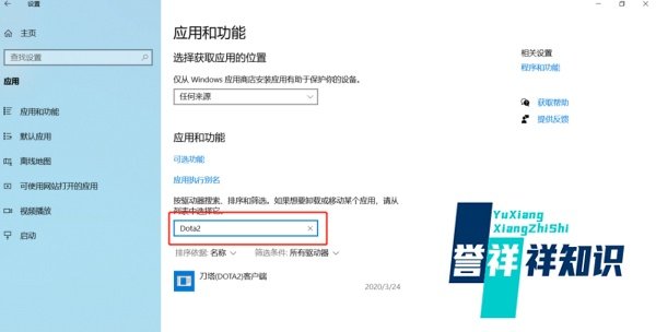 WIN10系统卸载Dota2