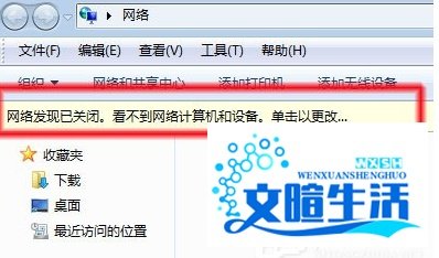 Win7系统无法查看工作组计算机如何解决?