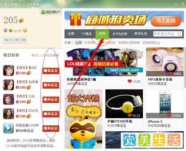 yy如何赚取幸运豆