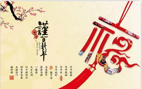 恭贺新年和谨贺新年有什么区别吗