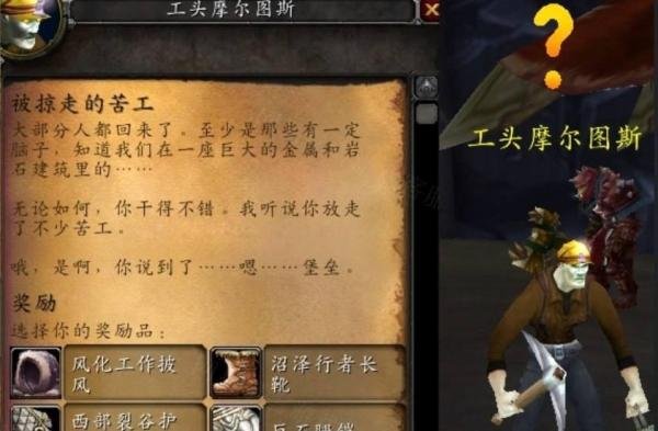 魔兽世界北风苔原任务被掠走的苦工完成攻略
