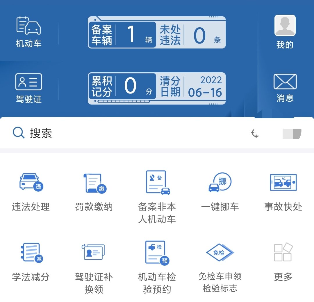 驾驶证上累计几分是5，是什么意思。是我驾驶证只剩5分了 吗？