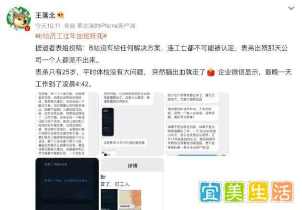 媒体发B站员工猝死稿件遭B站拦截