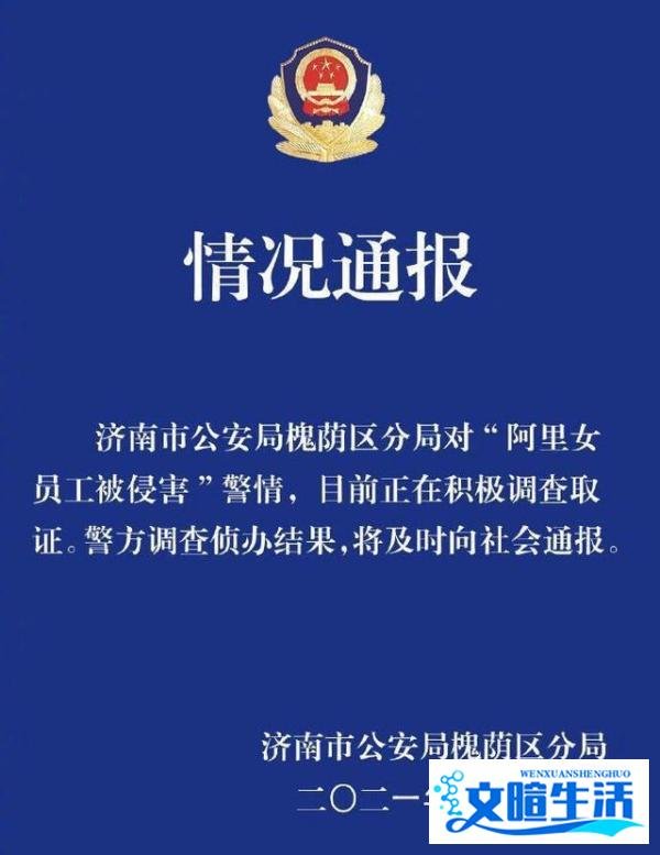 阿里女员工事件立案?女方律师辟谣 这是咋情况?