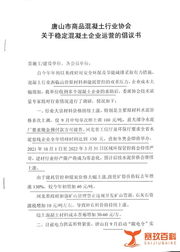 涨幅达60元/方，混凝土生产成本大幅上涨！住建局发布价格波动风险预警！
