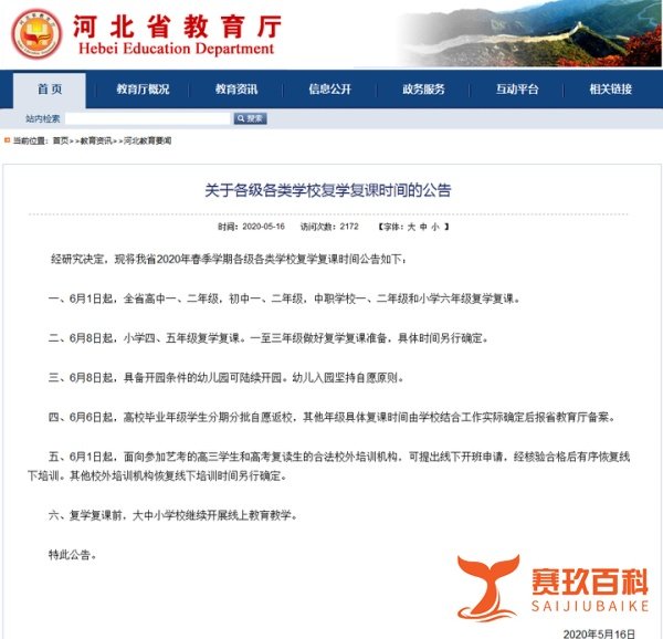 最新重磅消息！2020年河北省高校开学时间终于确定！