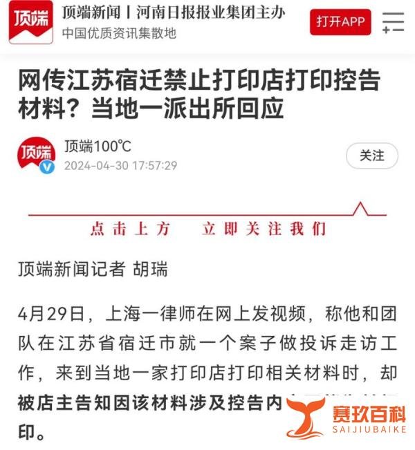 宿迁市禁止打印举报材料引争议