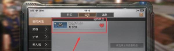 明日之后公示期是什么 公示期的物品怎么买