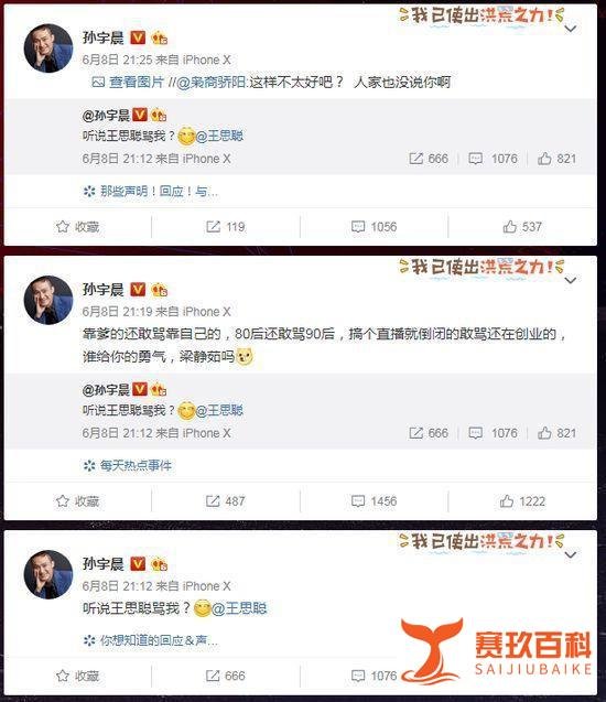王思聪和孙宇晨互怼:一场无意义的骂战