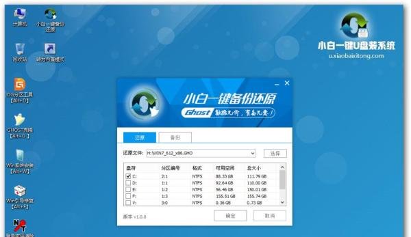 一键u盘装系统v3.3使用教程