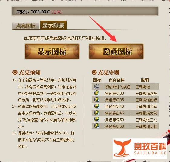 王朝霸域图标怎么点亮和熄灭