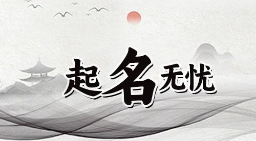起名打分：于依妍-这个名字如何，分数高还是低？