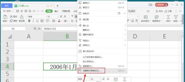 日期格式怎么改成2006/01/12