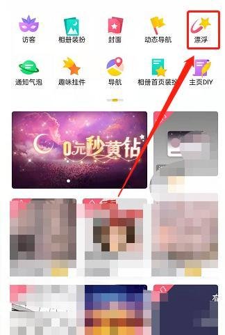 QQ空间在哪设置漂浮装扮
