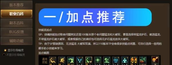 剑魂110版本加点攻略