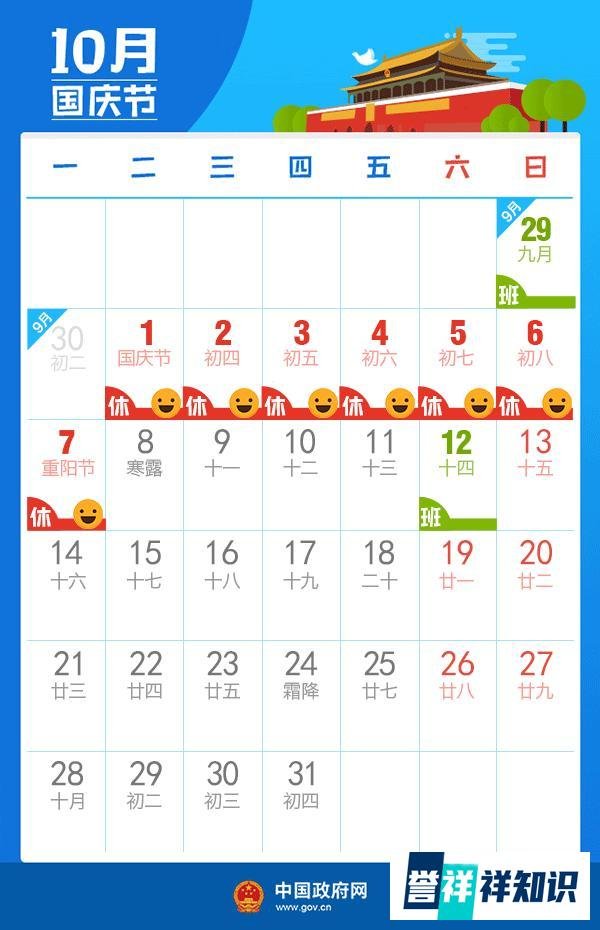 19年最新放假安排来了