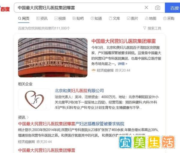 中国最大民营妇儿医院集团爆雷